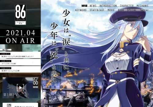 少女は“涙”と共に。少年は“死”と共に。   TVアニメ「86 -エイティシックス-」2021年4月より放送開始