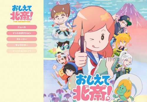 【1話10分×全10話】生きるヒントがここにある。ゆるく楽しく学べる！夢をかなえる知的エンターテイメント・アニメーション！！ダメダメ女子高生に、日本美術界のスーパー絵師が「夢をかなえるための秘訣」を次々と伝授していく。