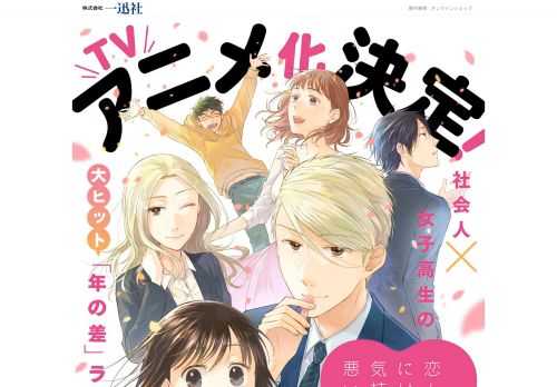 恋と呼ぶには気持ち悪い 大重版出来!!10万部突破!!変態エリート社会人×普通なオタク女子高生の一方通行ﾗﾌﾞｺﾒ、待望の連載化！