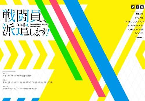 「世界に悪の組織は二つもいらねぇんだよ！」 暁なつめ原作「戦闘員、派遣します！」がついにTVアニメ化！ 2021年4月、侵略開始！