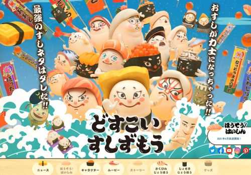 おすしが力士になっちゃった！！最強のすしネタはダレだ！！「どすこい すしずもう」2021年4月放送開始！