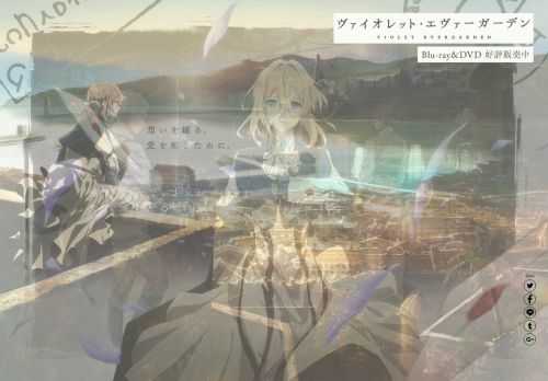 『ヴァイオレット・エヴァーガーデン』2018年1月よりTVアニメ放送開始・Netflixにて全世界配信 『彼女はまだ知らない、「愛してる」の意味を。』