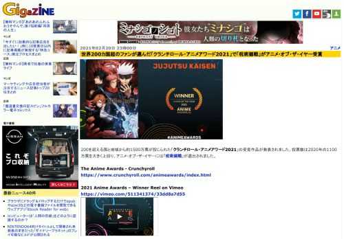 200を超える国と地域から約1500万票が投じられた「クランチロール・アニメアワード2021」の受賞作品が発表されました。投票数は2020年の1100万票を大きく上回り、アニメ・オブ・ザ・イヤーには「呪術廻戦」が選出されました。