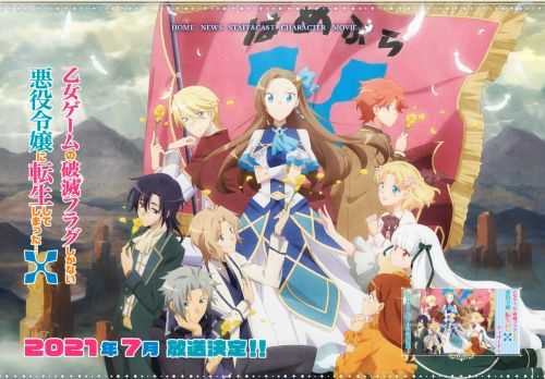 回避したはずの「破滅フラグ」が再びカタリナに降りかかる！？TVアニメ『乙女ゲームの破滅フラグしかない悪役令嬢に転生してしまった…Ｘ』2021年7月より放送決定！