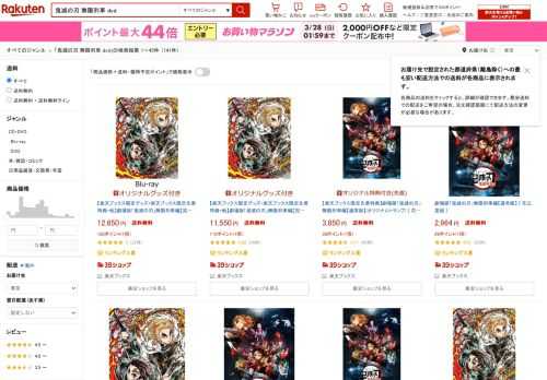 楽天市場-「鬼滅の刃 無限列車 dvd」141件 人気の商品を価格比較・ランキング･レビュー・口コミで検討できます。ご購入でポイント取得がお得。セール商品・送料無料商品も多数。「あす楽」なら翌日お届けも可能です。
