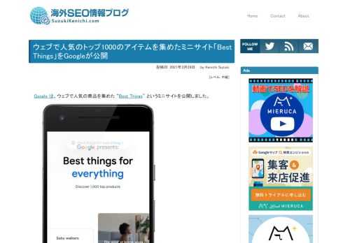 Google は、ウェブで人気のトップ1000の商品を集めた “Best Things” というミニサイトを公開した。