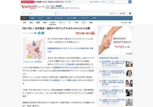 WIT STUDIOが手掛ける新作オリジナルTVアニメーション『おにぱん！』の追加キャストが解禁となった。  