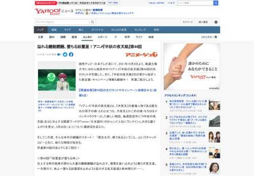 読売テレビ・日本テレビ系にて、2021年10月2日より、毎週土曜夕方5：30から放送中のTVアニメ『半妖の夜叉姫』第44話の先行カットが到着した。また、『半妖の夜叉姫』弐の章から始まった新企画・キャ