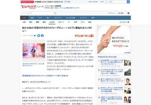 コスプレイヤーであり、TikTokのフォロワーは120万人、TVドラマにも出演し、活躍の場を広げてきた、あかせあかりさん。そんな今話題のインフルエンサー、あかせさんが2月23日にSACRA MUSI