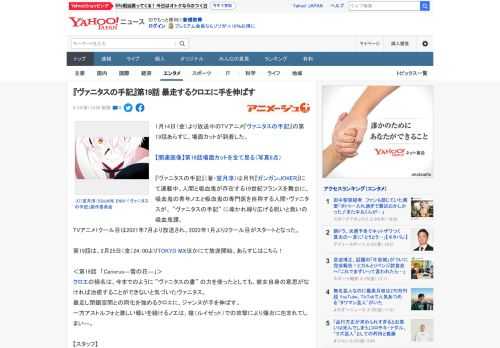 1月14日（金）より放送中のTVアニメ『ヴァニタスの手記』の第19話あらすじ、場面カットが到着した。  