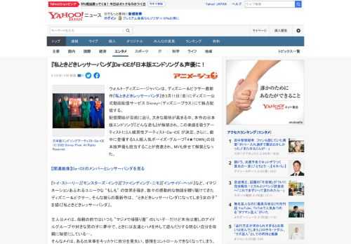 ウォルト・ディズニー・ジャパンは、ディズニー＆ピクサー最新作『私ときどきレッサーパンダ』を3月11日（金）にディズニー公式動画配信サービス Disney+（ディズニープラス）にて独占配信する。 配信