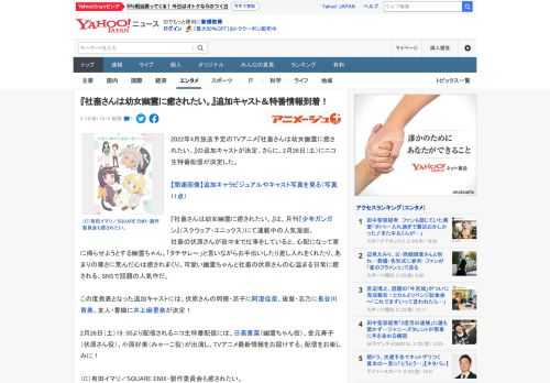 2022年4月放送予定のTVアニメ『社畜さんは幼女幽霊に癒されたい。』の追加キャストが決定。さらに、2月26日（土）にニコ生特番配信が決定した。  