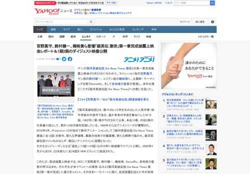 アニメ『銀河英雄伝説 Die Neue These 激突』の第一章完成披露上映会が2月23日に行われた。ラインハルト役の宮野真守、ヤン役の鈴村健一、ユリアン役の梶裕貴に、主題歌・ テーマソングを歌う