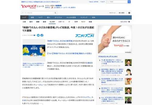 『映画ドラえもん のび太の新恐竜』が2022年2月26日（土）18時56分よりテレビ朝日系列にて放送される。2020年公開の映画がついにテレビ初放送となる。  