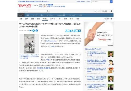 2017年にスクウェア・エニックスから発売され、全世界累計出荷・ダウンロード販売本数が600万本を突破するアクションRPGゲーム『NieR:Automata（ニーア オートマタ）』。発売からちょうど