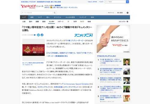 クロスメディアコンテンツ『ウマ娘 プリティーダービー』が2022年2月24日にゲーム1周年を迎えた。これを記念し、新たなキービジュアルが公開となった。  