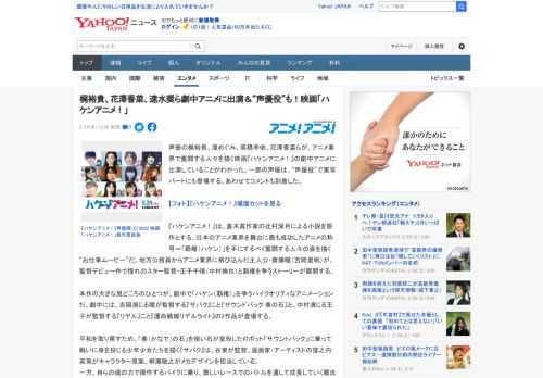 声優の梶裕貴、潘めぐみ、高橋李依、花澤香菜らが、アニメ業界で奮闘する人々を描く映画『ハケンアニメ！』の劇中アニメに出演していることがわかった。一部の声優は、“声優役”で実写パートにも登場する。あわせ