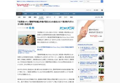 『名探偵コナン』の人気キャラクター・安室透＝降谷零と4人の仲間たちの警察学校時代を描く『警察学校編 Wild Police Story』のTVアニメ第2弾『警察学校編 Wild Police Sto