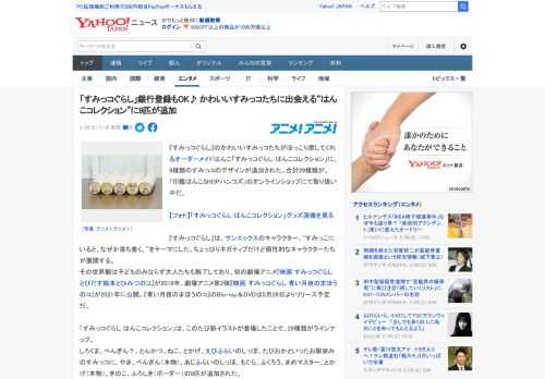 『すみっコぐらし』のかわいいすみっコたちがほっこり癒してくれるオーダーメイドはんこ「すみっコぐらし はんこコレクション」に、9種類のすみっコのデザインが追加された。合計29種類が、「印鑑はんこSHO