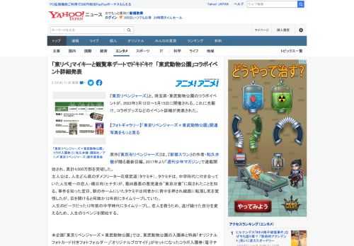 『東京リベンジャーズ』と、埼玉県・東武動物公園のコラボイベントが、2022年3月12日～5月15日に開催される。これに先駆け、コラボグッズなどのイベント詳細が発表された。  