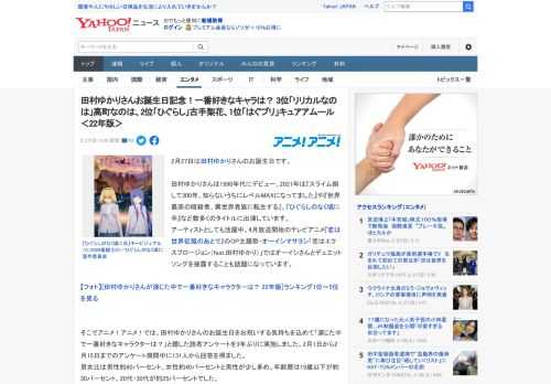 2月27日は田村ゆかりさんのお誕生日です。  田村ゆかりさんは1990年代にデビュー。2021年は『スライム倒して300年、知らないうちにレベルMAXになってました』や『世界最高の暗殺者、異世界貴族