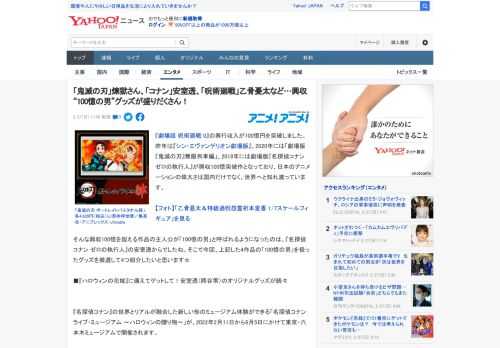 『劇場版 呪術廻戦 0』の興行収入が100憶円を突破しました。昨年は『シン・エヴァンゲリオン劇場版』、2020年には「劇場版『鬼滅の刃』無限列車編」、2018年には劇場版『名探偵コナン ゼロの執行人