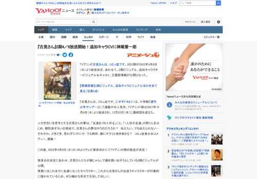 TVアニメ『古見さんは、コミュ症です。』の2期が2022年4月6日（水）より放送決定。あわせて、2期ビジュアル、追加キャラクタービジュアル＆キャスト、主題歌情報が公開となった。  