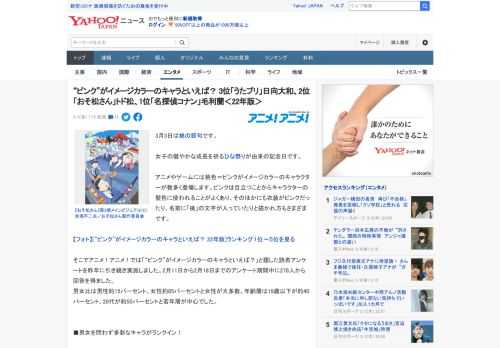 3月3日は桃の節句です。  女子の健やかな成長を祈るひな祭りが由来の記念日です。  アニメやゲームには桃色＝ピンクがイメージカラーのキャラクターが数多く登場します。ピンクは目立つことからキャラクター