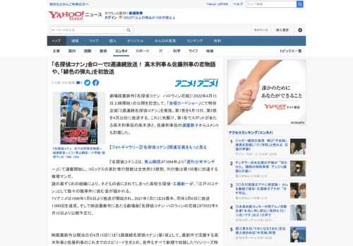 劇場版最新作『名探偵コナン　ハロウィン花嫁』（2022年4月15日上映開始）の公開を記念して、「金曜ロードショー」にて特別企画「2週連続名探偵コナン」を実施。第1夜を4月15日、第2夜を4月22日に