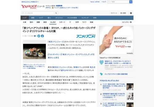 『東京リベンジャーズ』のキャラクターをパッケージにデザインしたヘアワックスが登場。ストーリーにリンクしたオリジナルチャームが付いて、2022年3月4日に発売される。  