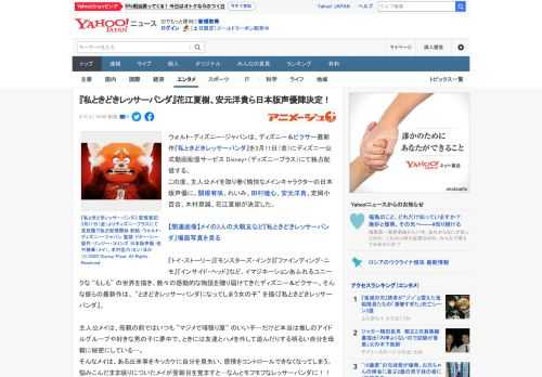 ウォルト・ディズニー・ジャパンは、ディズニー＆ピクサー最新作『私ときどきレッサーパンダ』を3月11日（金）にディズニー公式動画配信サービス Disney+（ディズニープラス）にて独占配信する。 この