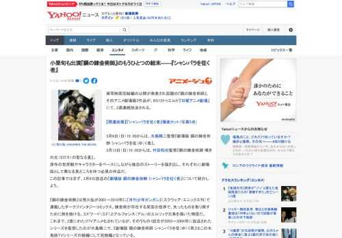 実写映画完結編の公開が発表され話題の『鋼の錬金術師』。 そのアニメ劇場版2作品が、BS12トゥエルビ『日曜アニメ劇場』にて、2週連続放送される。  