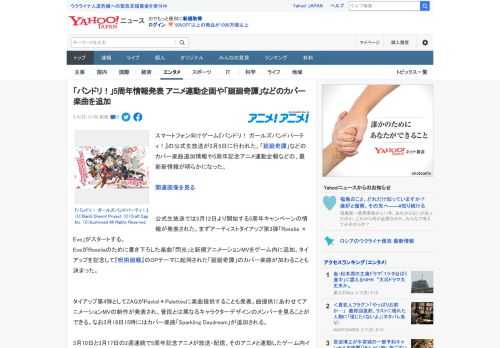 スマートフォン向けゲーム『バンドリ！ ガールズバンドパーティ！』の公式生放送が3月5日に行われた。「廻廻奇譚」などのカバー楽曲追加情報や5周年記念アニメ連動企報などの、最新新情報が明らかになった。 